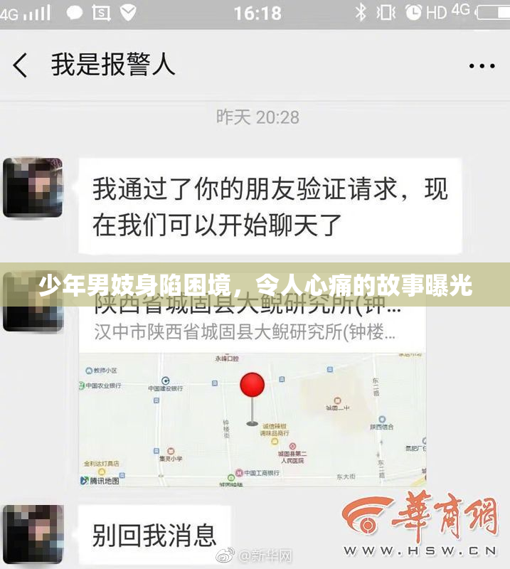 少年男妓身陷困境，令人心痛的故事曝光