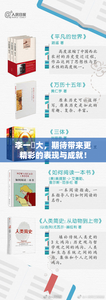 李一挏大，期待带来更精彩的表现与成就！
