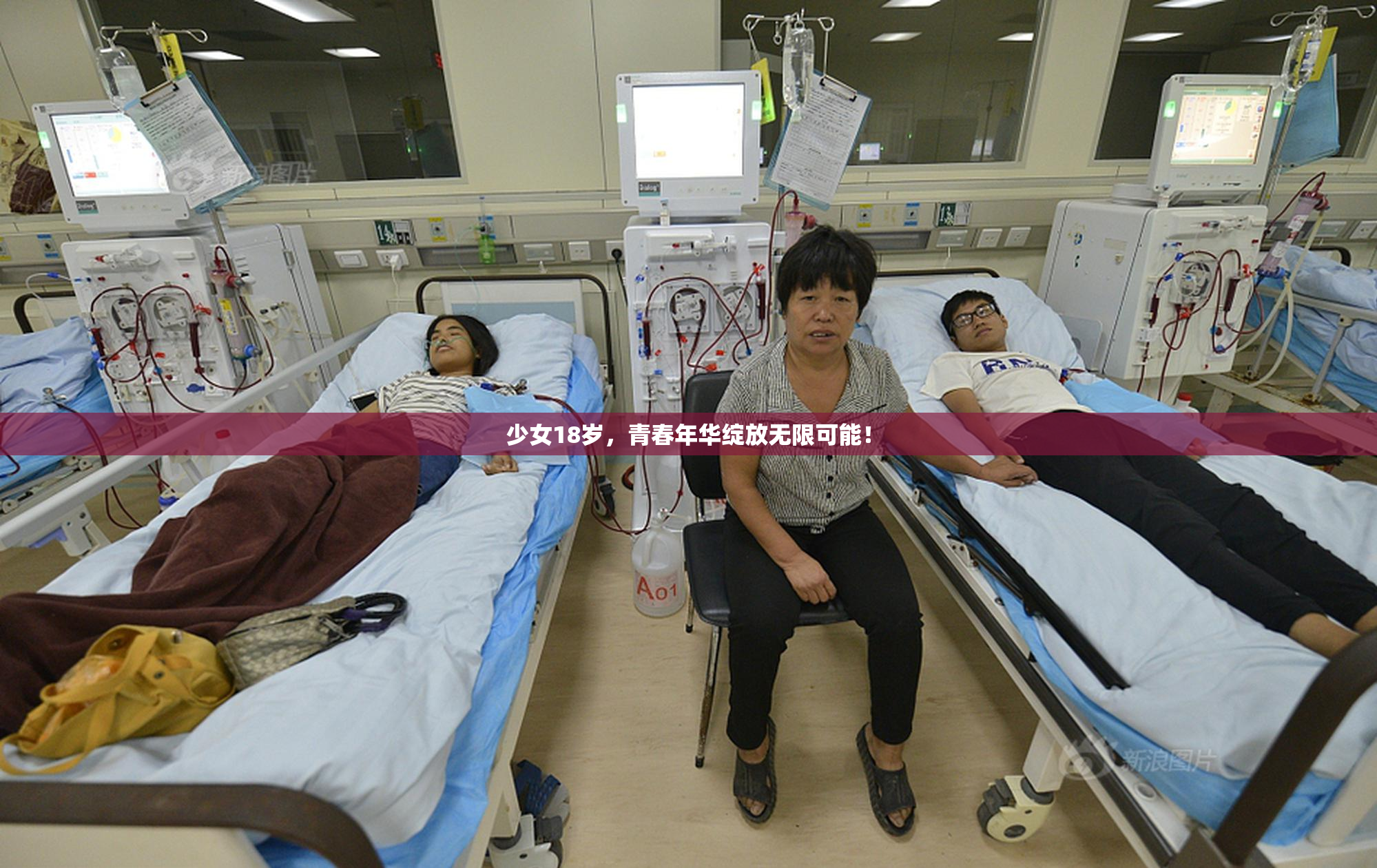 少女18岁，青春年华绽放无限可能！