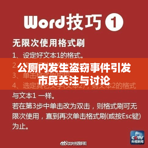 公厕内发生盗窃事件引发市民关注与讨论