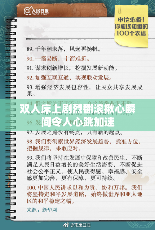 双人床上剧烈翻滚揪心瞬间令人心跳加速