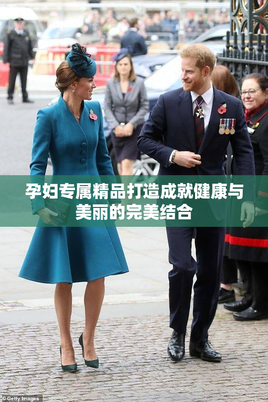 孕妇专属精品打造成就健康与美丽的完美结合