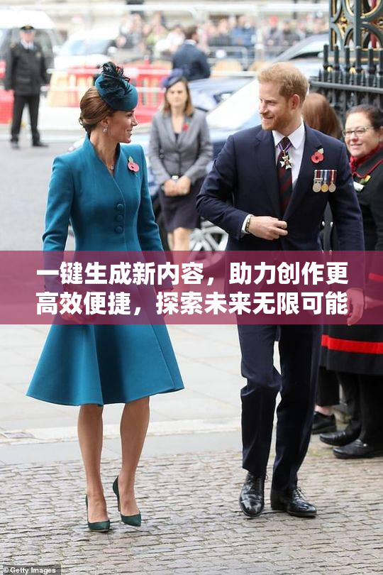 一键生成新内容，助力创作更高效便捷，探索未来无限可能。