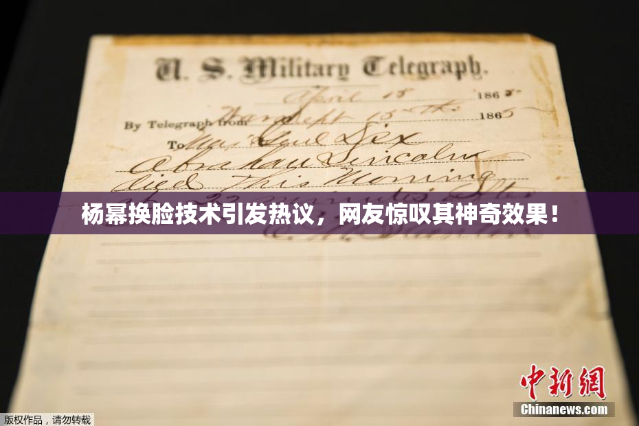 杨幂换脸技术引发热议，网友惊叹其神奇效果！