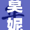 莫妮卡被重写，引发粉丝热议与讨论