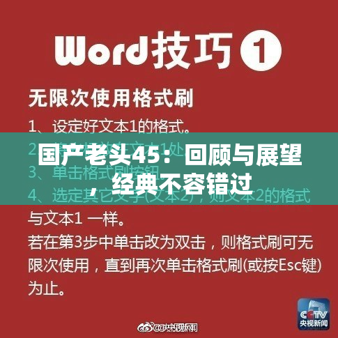 国产老头45：回顾与展望，经典不容错过