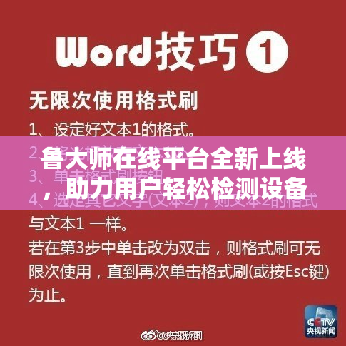 鲁大师在线平台全新上线，助力用户轻松检测设备性能