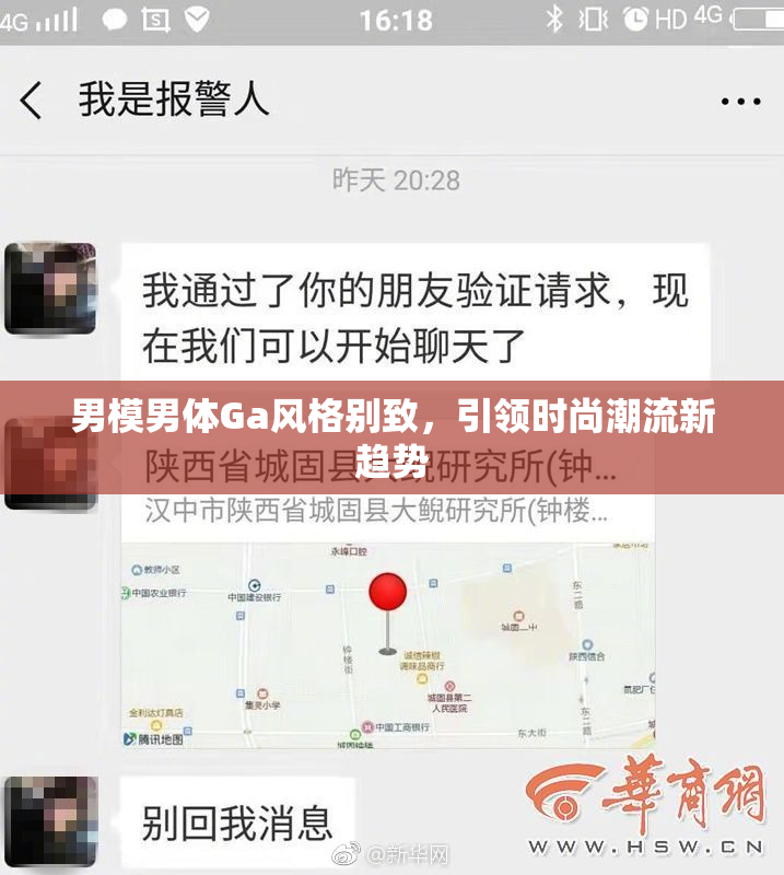 男模男体Ga风格别致，引领时尚潮流新趋势