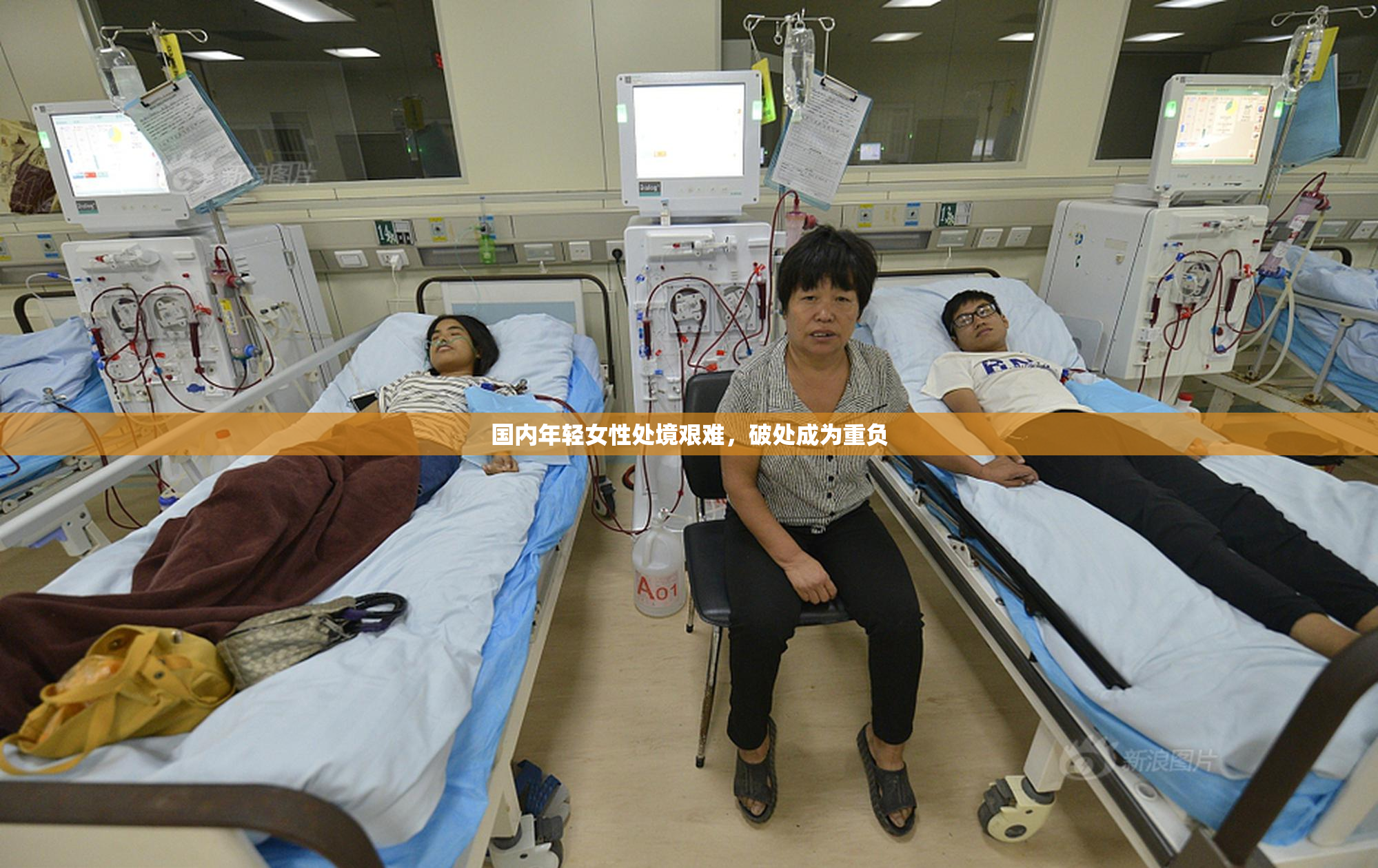 国内年轻女性处境艰难，破处成为重负