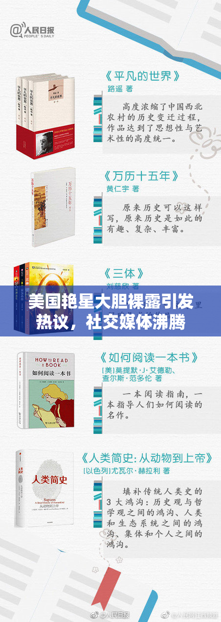 美国艳星大胆裸露引发热议，社交媒体沸腾