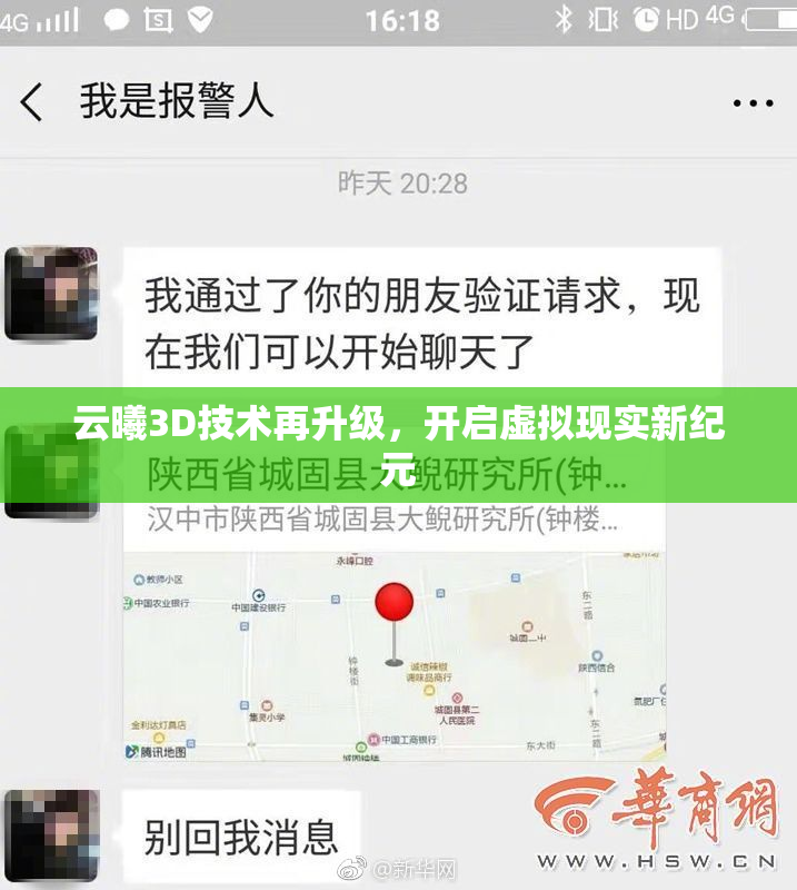 云曦3D技术再升级，开启虚拟现实新纪元