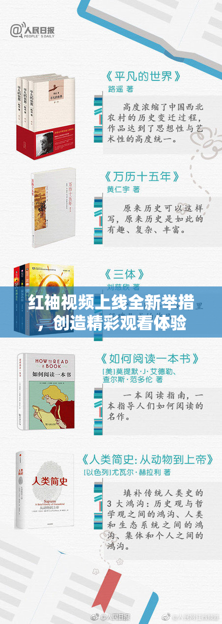 红袖视频上线全新举措，创造精彩观看体验