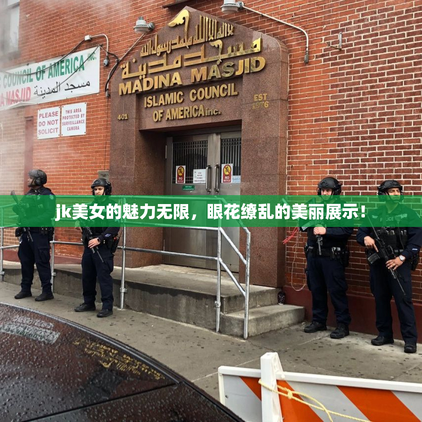 jk美女的魅力无限，眼花缭乱的美丽展示！