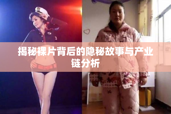揭秘裸片背后的隐秘故事与产业链分析