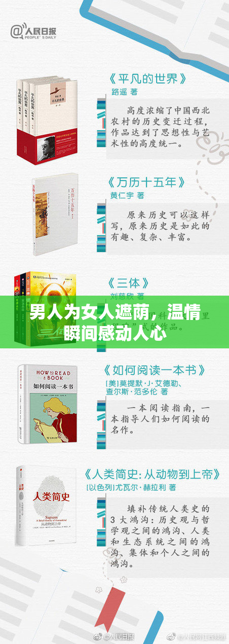 男人为女人遮荫，温情瞬间感动人心