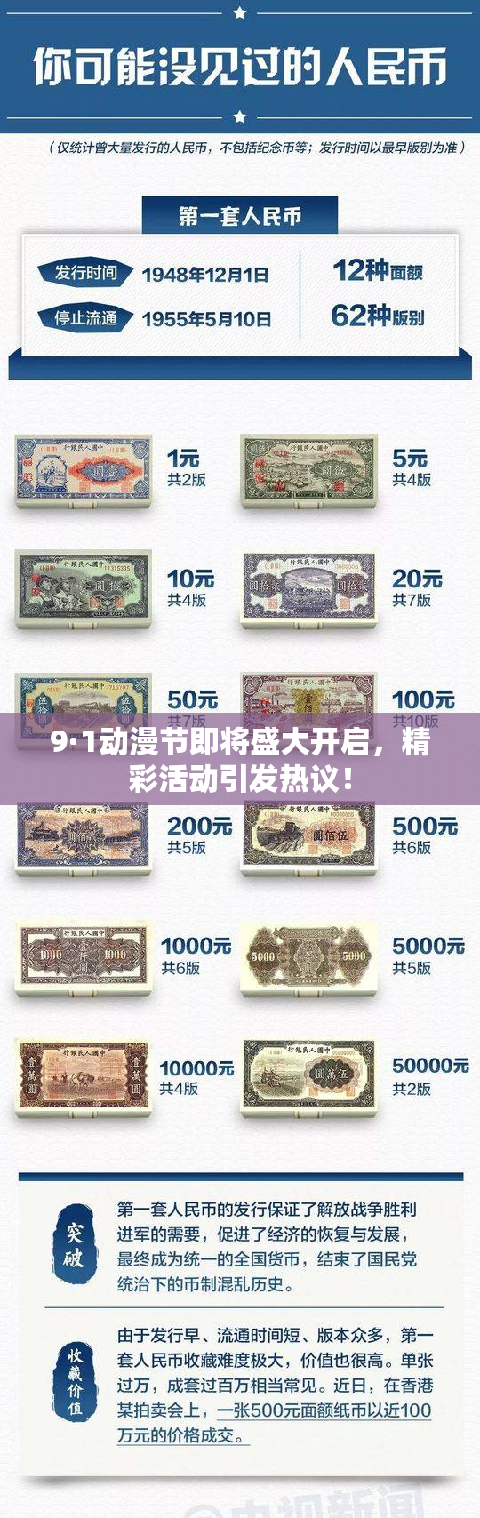 9·1动漫节即将盛大开启，精彩活动引发热议！