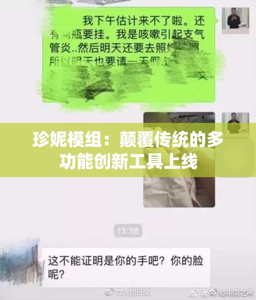 珍妮模组：颠覆传统的多功能创新工具上线
