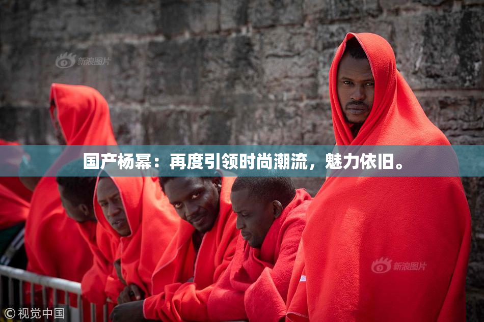 国产杨幂：再度引领时尚潮流，魅力依旧。