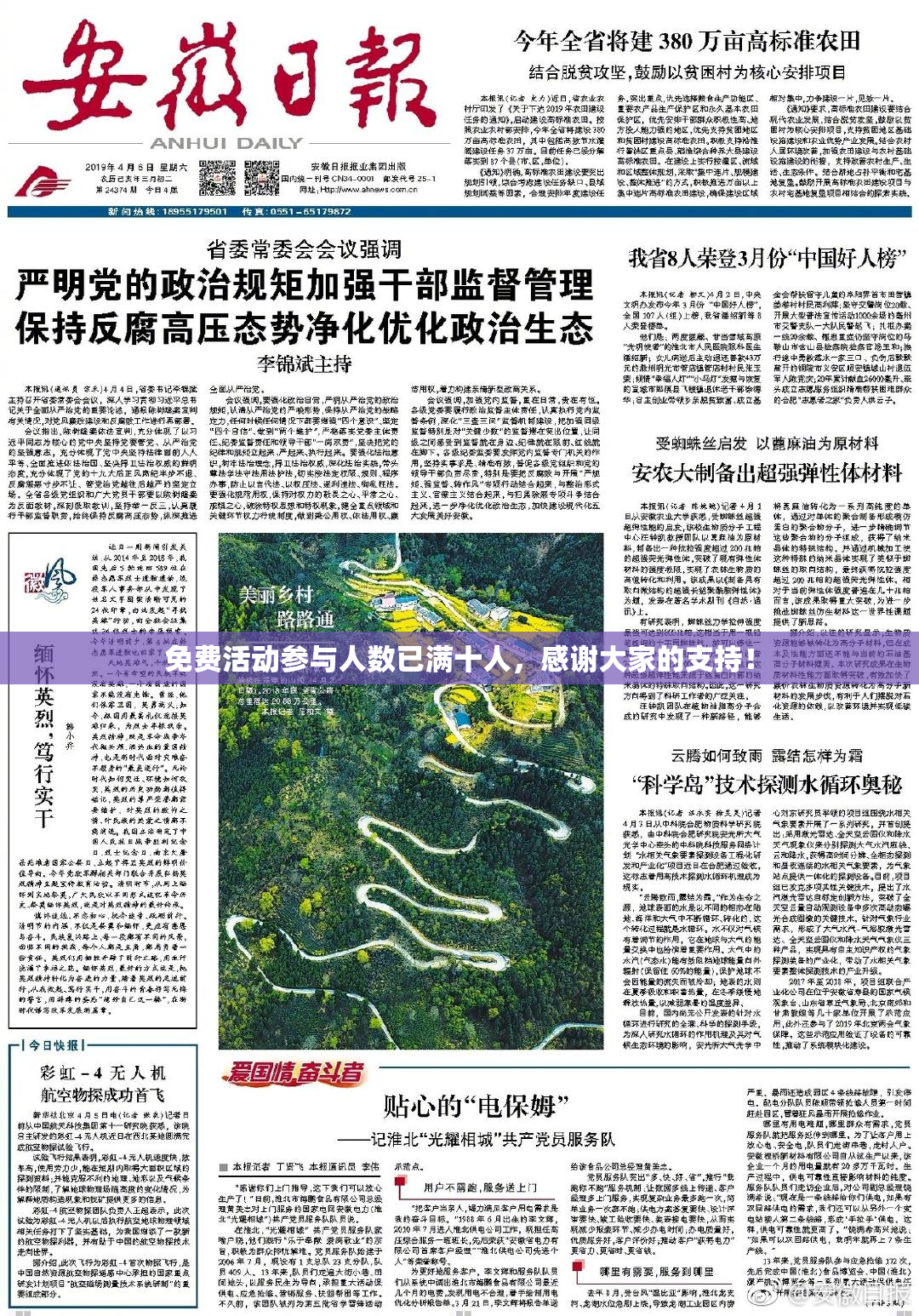 免费活动参与人数已满十人，感谢大家的支持！