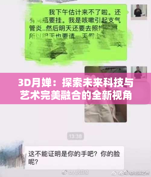 3D月婵：探索未来科技与艺术完美融合的全新视角