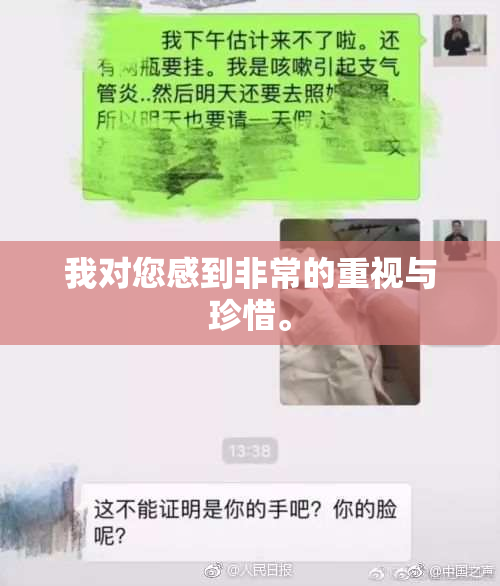 我对您感到非常的重视与珍惜。