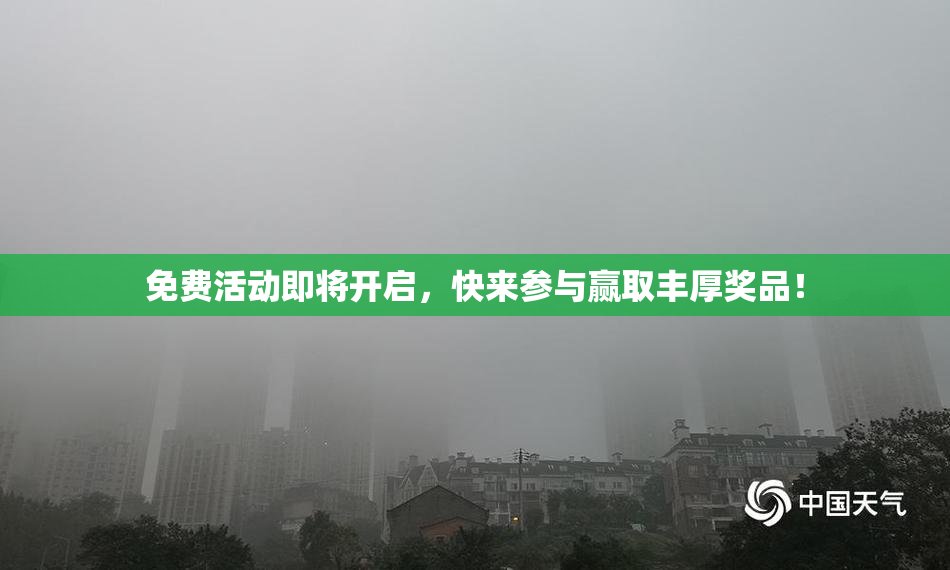 免费活动即将开启，快来参与赢取丰厚奖品！