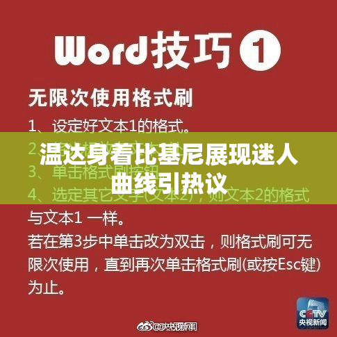 温达身着比基尼展现迷人曲线引热议