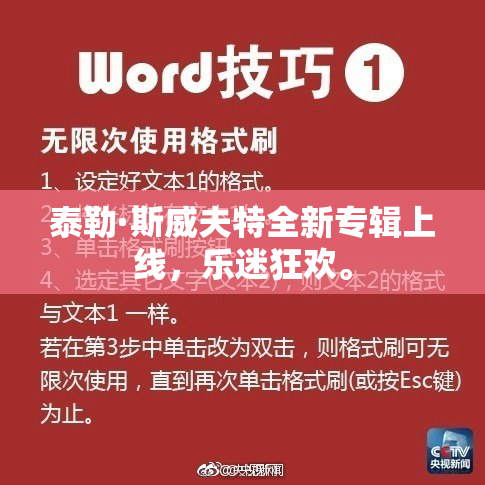 泰勒·斯威夫特全新专辑上线，乐迷狂欢。