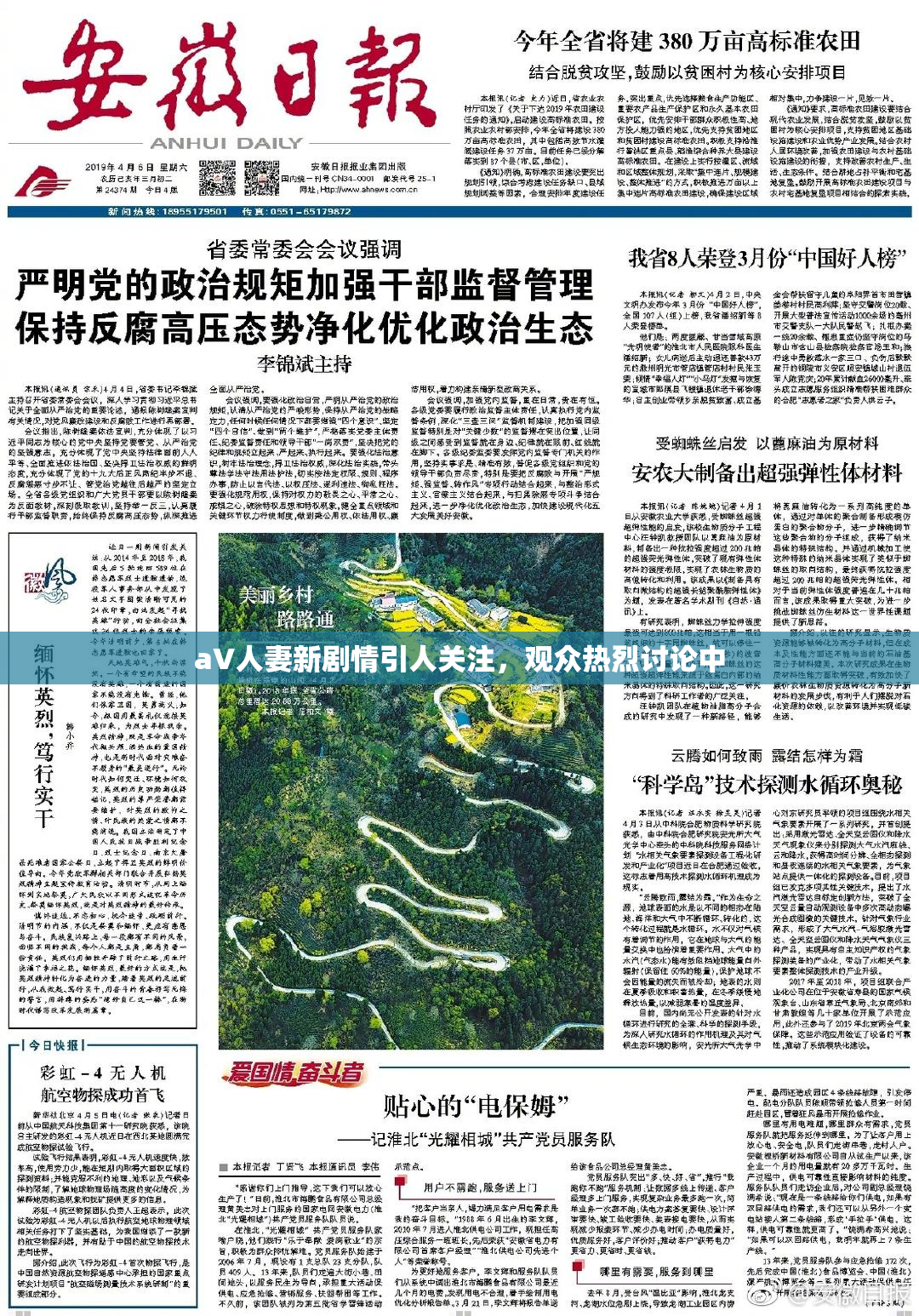 aV人妻新剧情引人关注，观众热烈讨论中