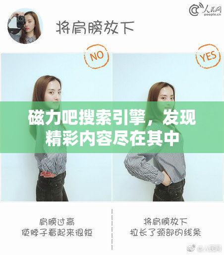 磁力吧搜索引擎，发现精彩内容尽在其中