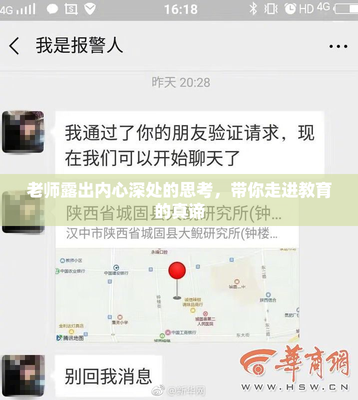 老师露出内心深处的思考，带你走进教育的真谛
