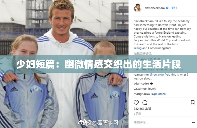 少妇短篇：幽微情感交织出的生活片段