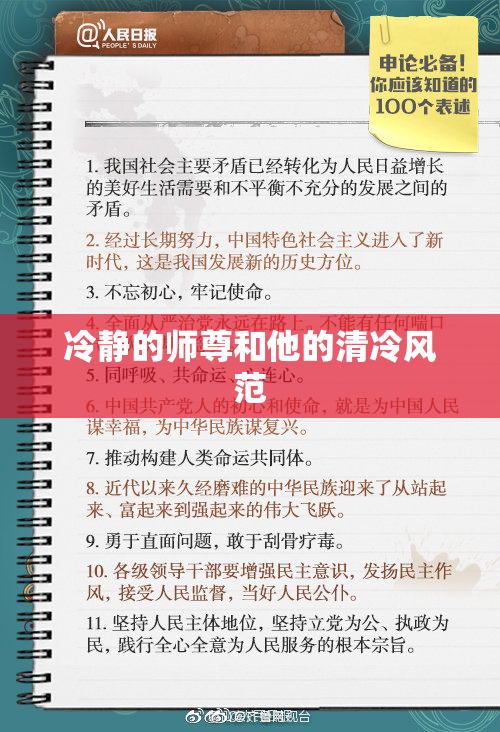 冷静的师尊和他的清冷风范
