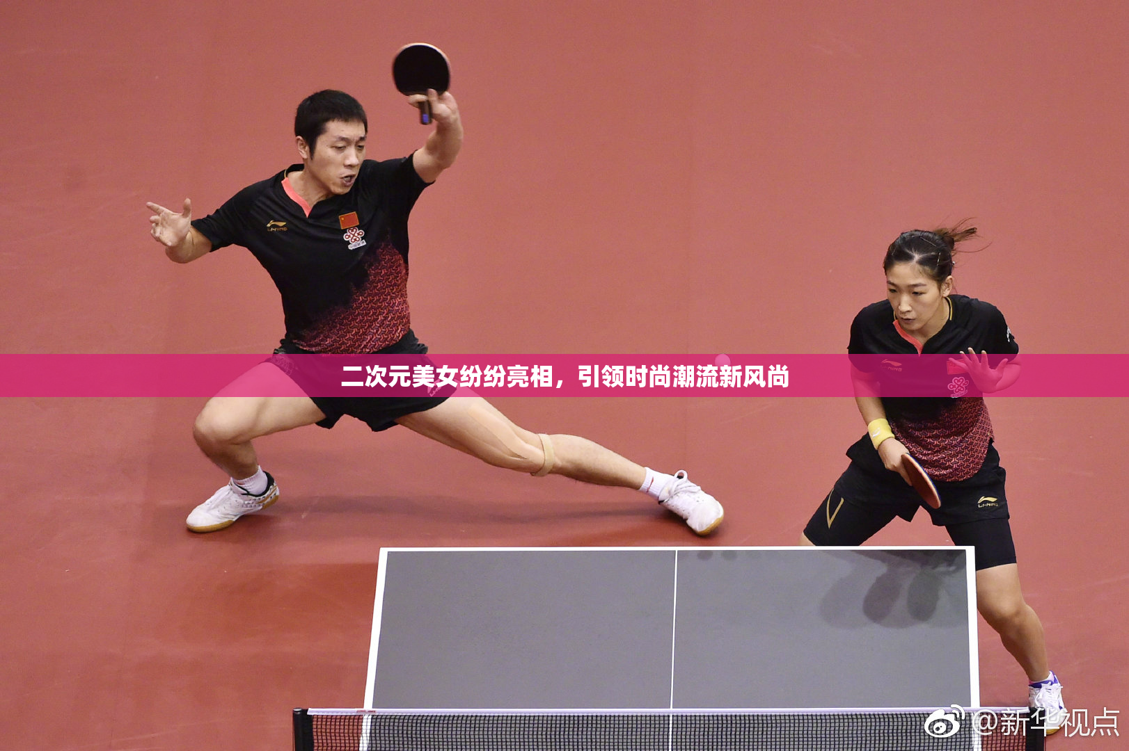 二次元美女纷纷亮相，引领时尚潮流新风尚