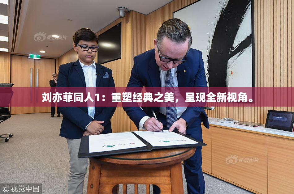 刘亦菲同人1：重塑经典之美，呈现全新视角。