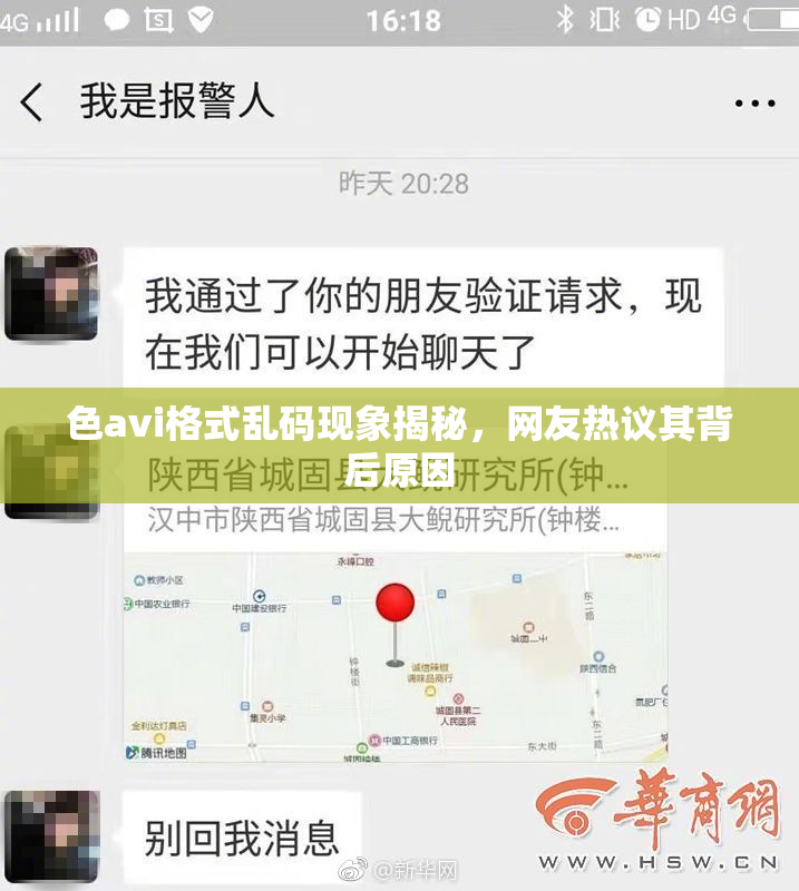 色avi格式乱码现象揭秘，网友热议其背后原因