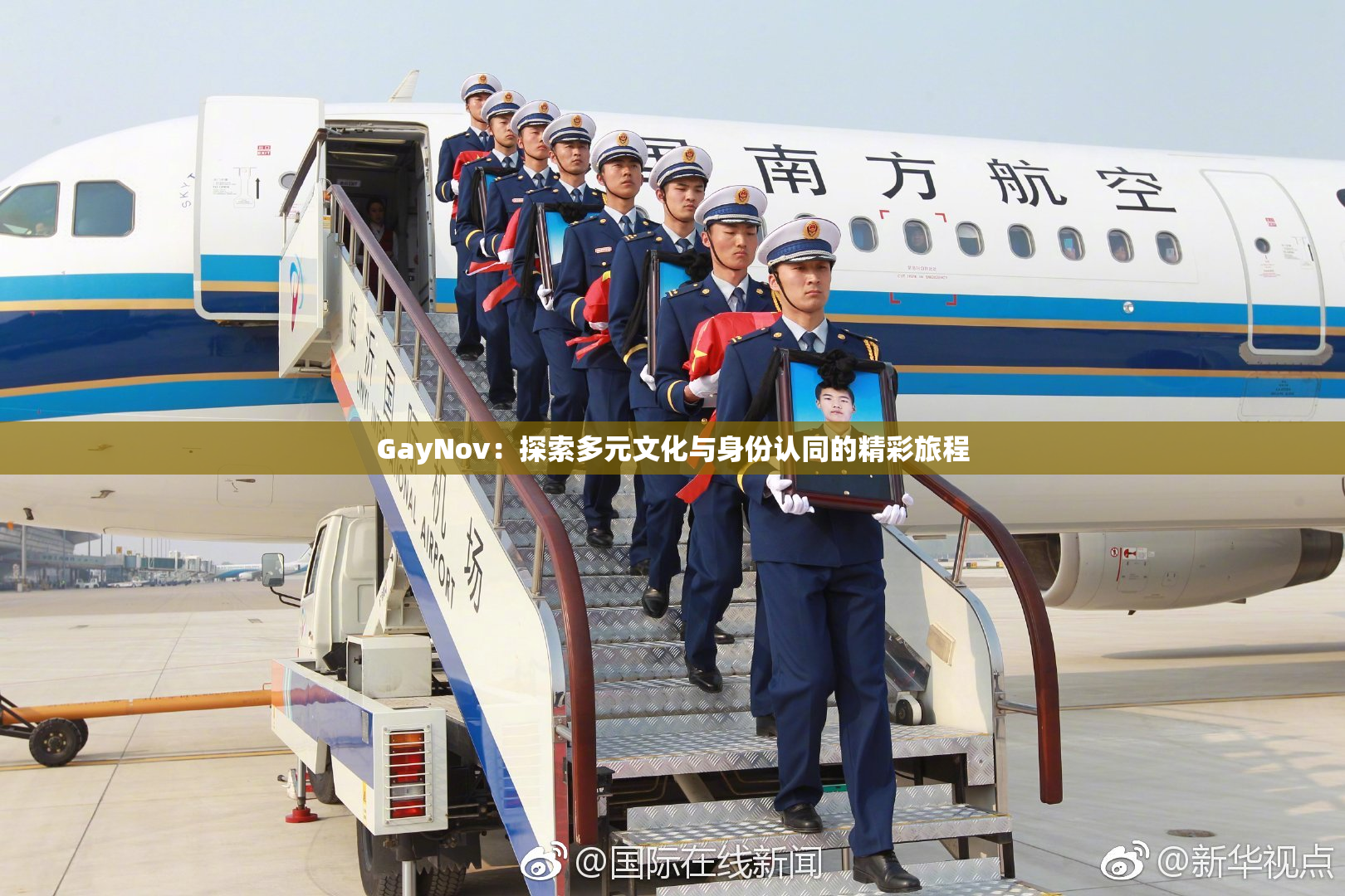 GayNov：探索多元文化与身份认同的精彩旅程