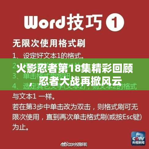 火影忍者第18集精彩回顾，忍者大战再掀风云