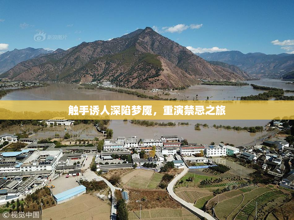 触手诱人深陷梦魇，重演禁忌之旅