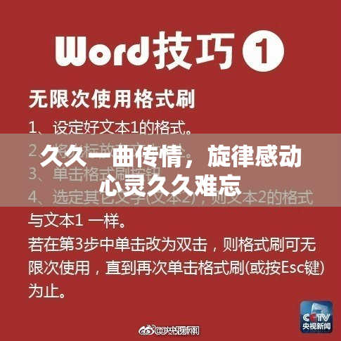 久久一曲传情，旋律感动心灵久久难忘