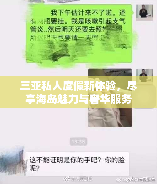 三亚私人度假新体验，尽享海岛魅力与奢华服务