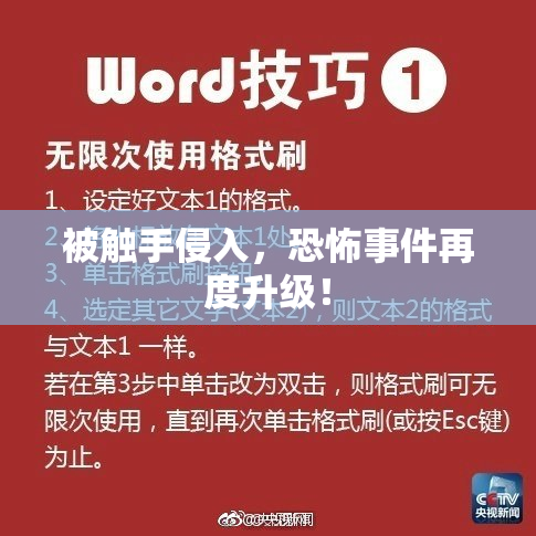 被触手侵入，恐怖事件再度升级！