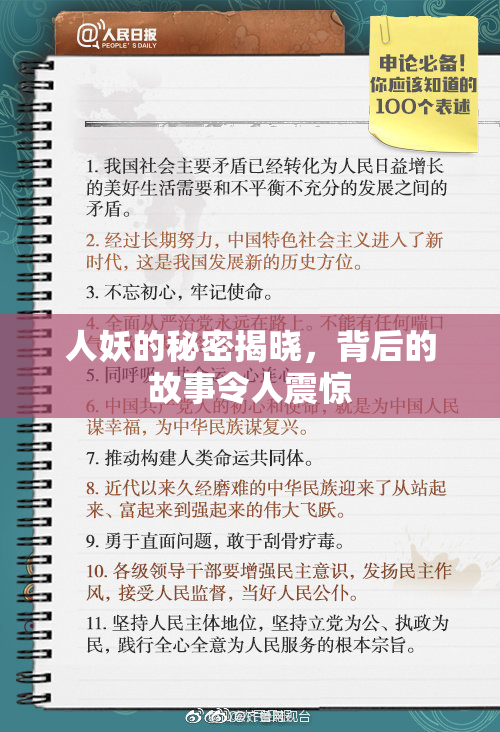 人妖的秘密揭晓，背后的故事令人震惊