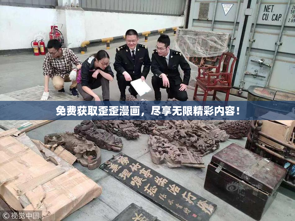 免费获取歪歪漫画，尽享无限精彩内容！
