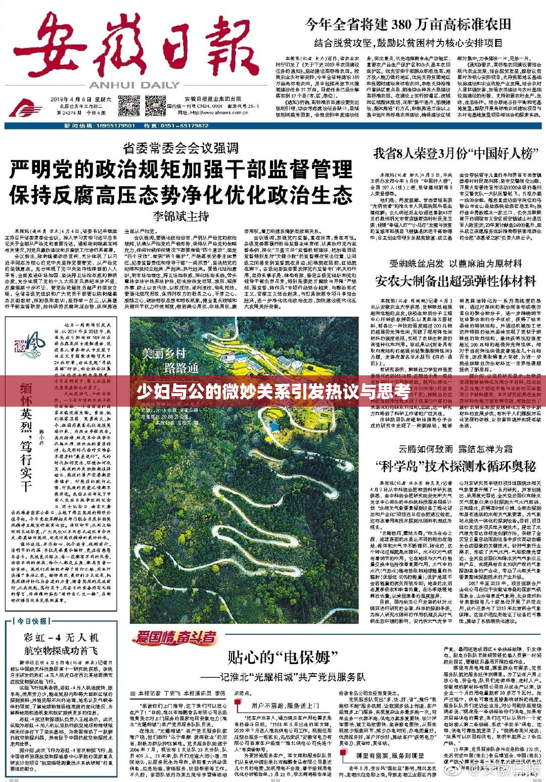少妇与公的微妙关系引发热议与思考
