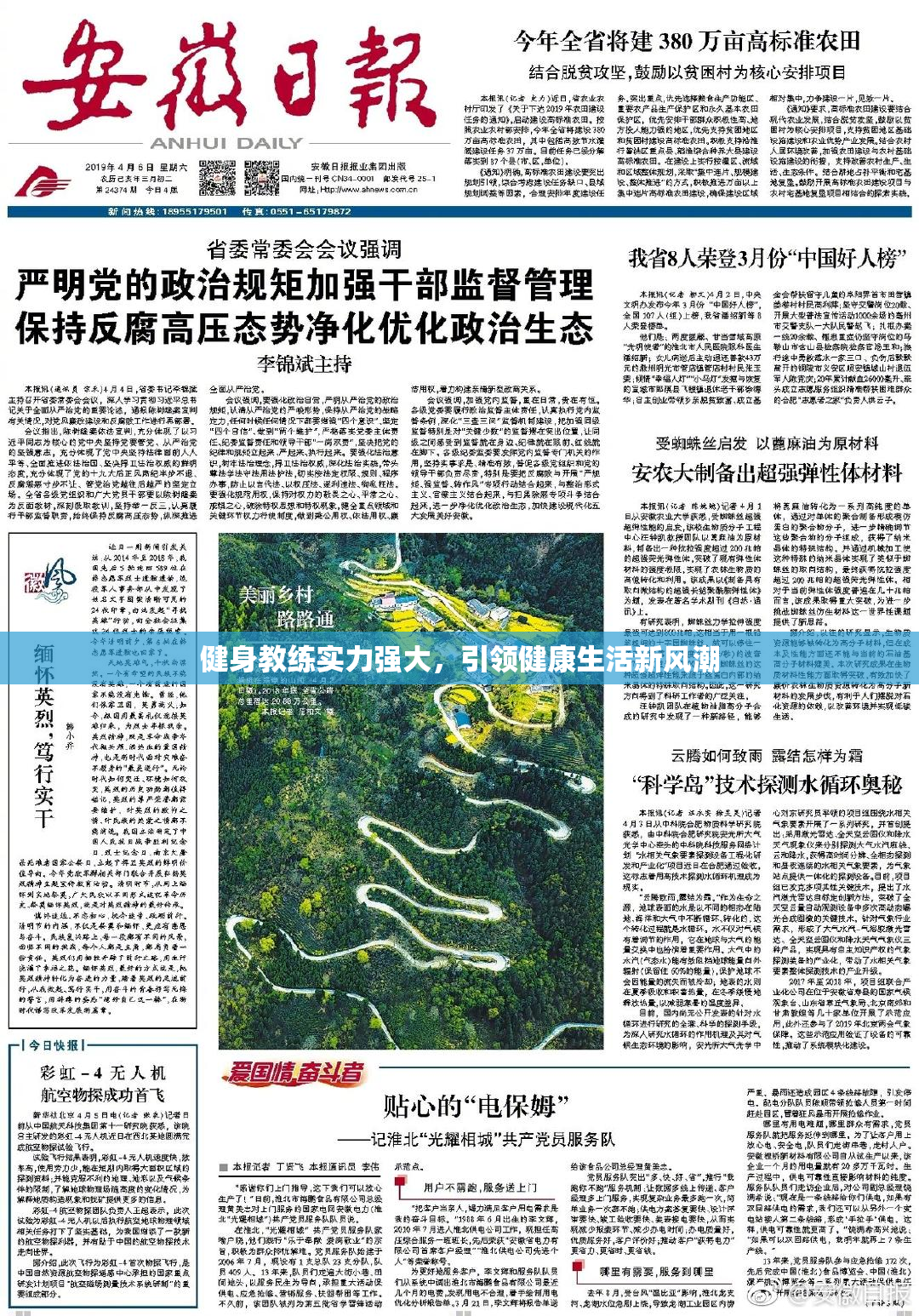 健身教练实力强大，引领健康生活新风潮