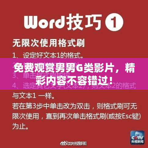 免费观赏男男G类影片，精彩内容不容错过！