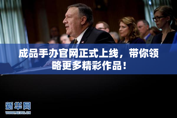 成品手办官网正式上线，带你领略更多精彩作品！