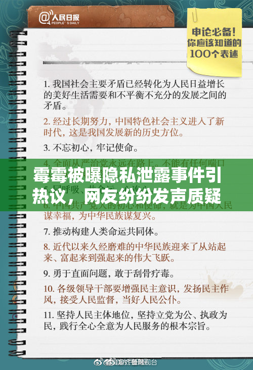霉霉被曝隐私泄露事件引热议，网友纷纷发声质疑