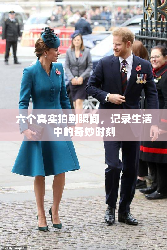 六个真实拍到瞬间，记录生活中的奇妙时刻